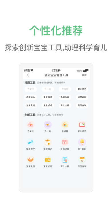 Screenshot #1 pour 宝宝管家专业版