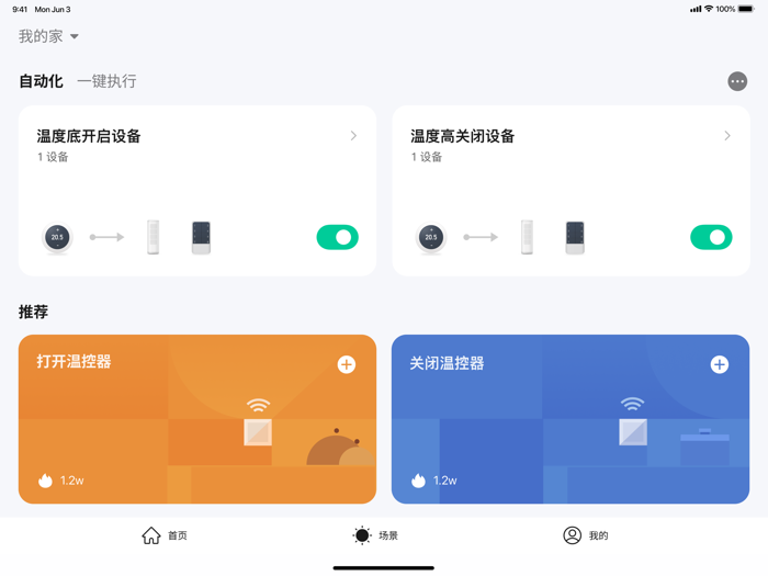 智能生活 - 智慧家居