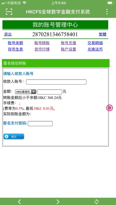 HKCFS全球数字金融支付系统 Screenshot