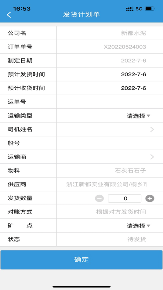 #3. 新都供应商 (iOS) 由: 杭州云天软件股份有限公司