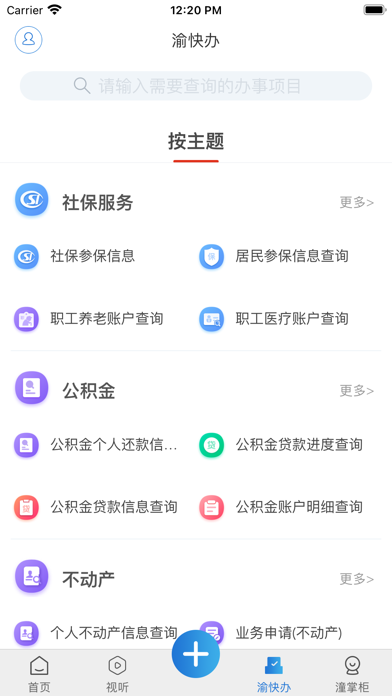 Screenshot #3 pour 掌心潼南
