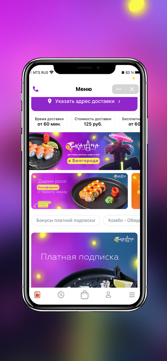 Катана Белгород – Доставка еды