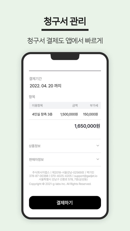 가젯 : 공유 공간을 이용하는 가장 쉬운 방법 screenshot-3
