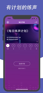 开嗓练习-学习唱歌的声乐教学软件 screenshot #3 for iPhone