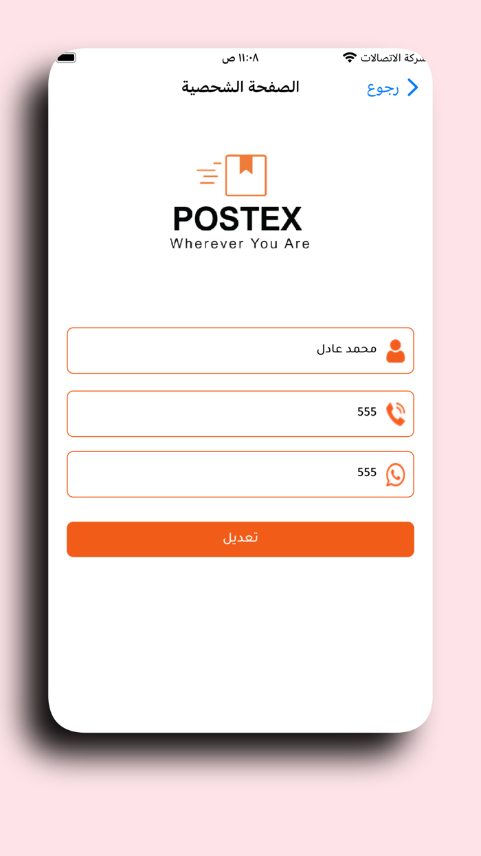 Postex - بوستكس