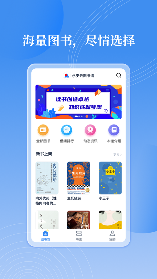 #2. 邻里书香 (iOS) 由: 厦门正观易知科技有限公司