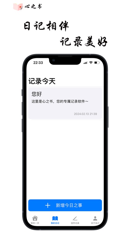 心之书-记账日记习惯助手