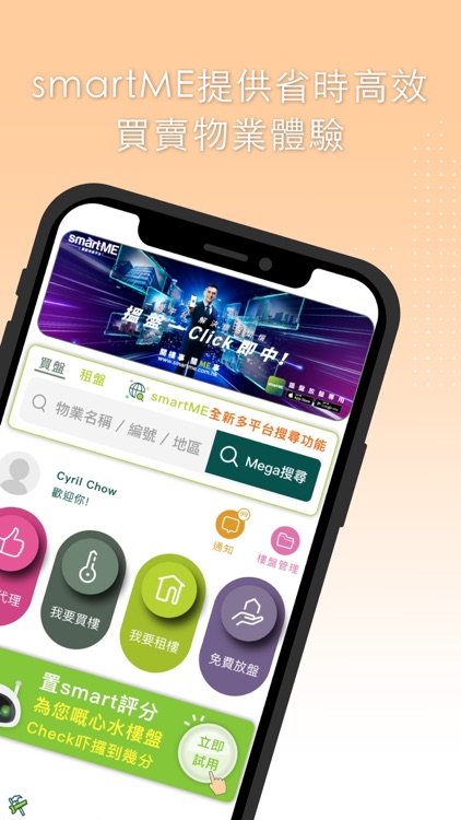 smartME 搵盤放盤專用