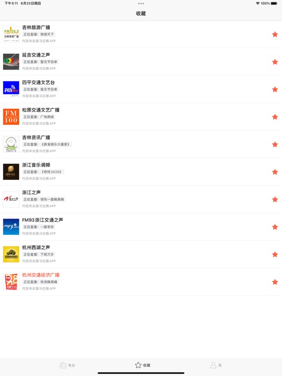 收音机－FM广播电台·爱听收音机 iPad screenshot 4 - Utilities app
