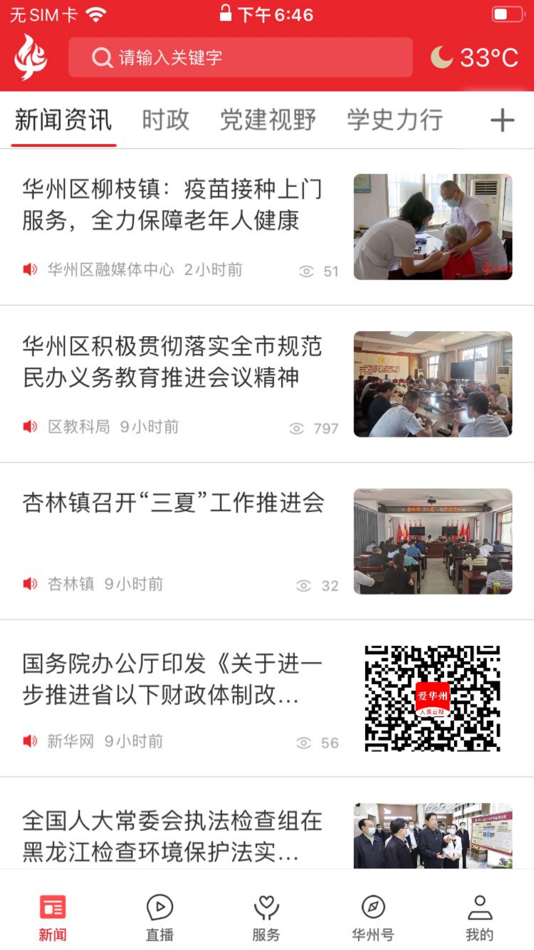 #3. 爱华州 (iOS) 由: 陕西广电网络传媒(集团)有限公司