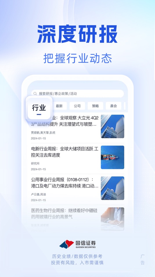 #1. 国信企业服务-企业家移动办公室 (iOS) 由: 国信证券股份有限公司