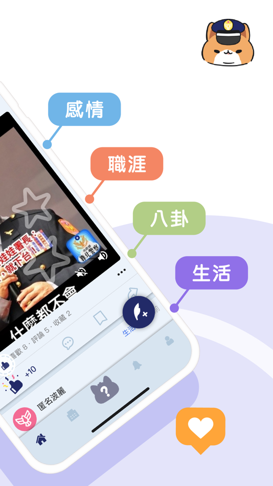 #2. 靠靠警察-警察百科全書 (iOS) 由: York Chou