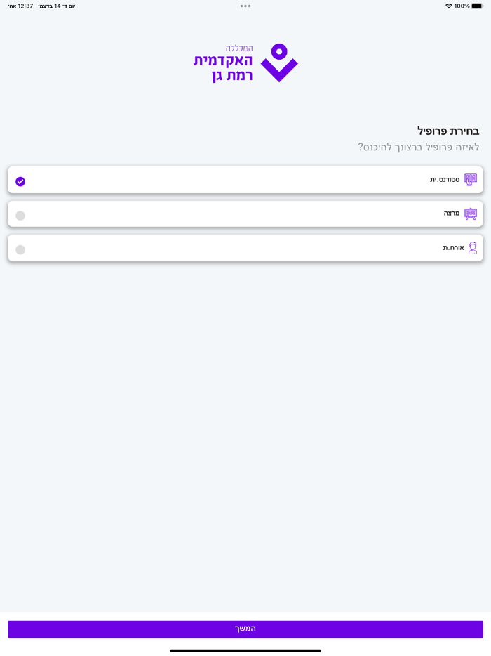 המכללה האקדמית לישראל ברמת גן