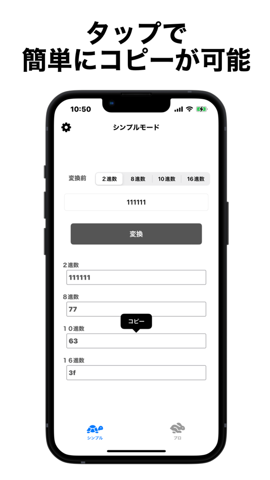 #3. 進数の変換 (iOS) 由: Kota Maeda