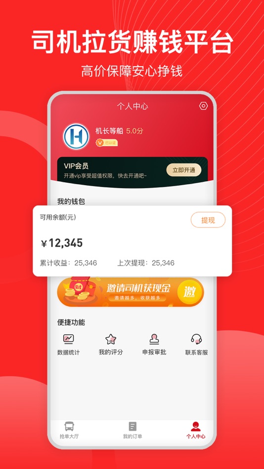 #4. 宏鼎环城--司机端 (iOS) 由: 太原科辉荣盛网络科技有限公司