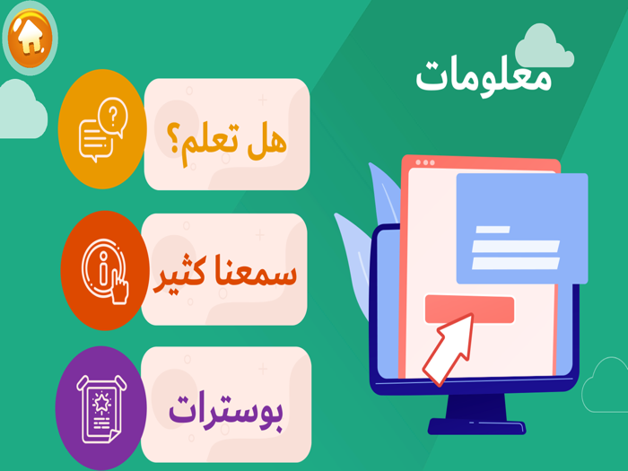 تطبيق اعلم تسلم