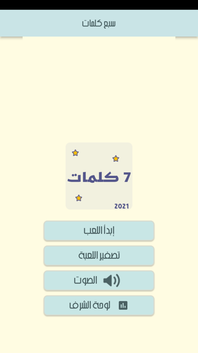سبع كلمات لتنمية مهارات العقل Screenshot