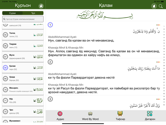 Screenshot #6 pour Quran Tajik Қуръон тоҷикӣ