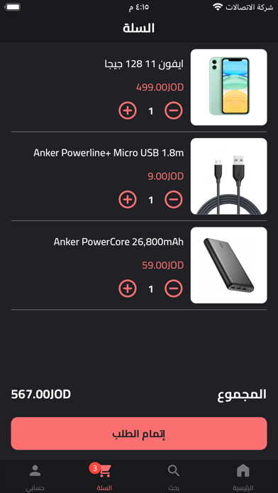 Luxury Phone Center Screenshot