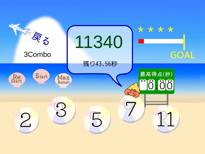 計算遊びの夏休み