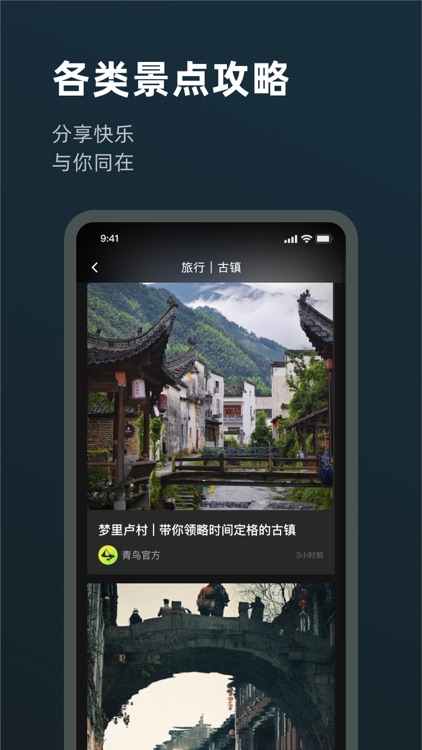 旅尤圈 - 高颜值旅行圈子