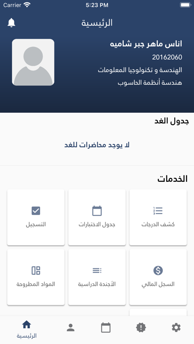 جامعة الازهر-غزة Screenshot