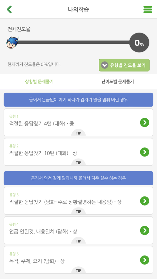 #4. 종로스마트러닝 (iOS) 由: (주)스마트러닝코리아