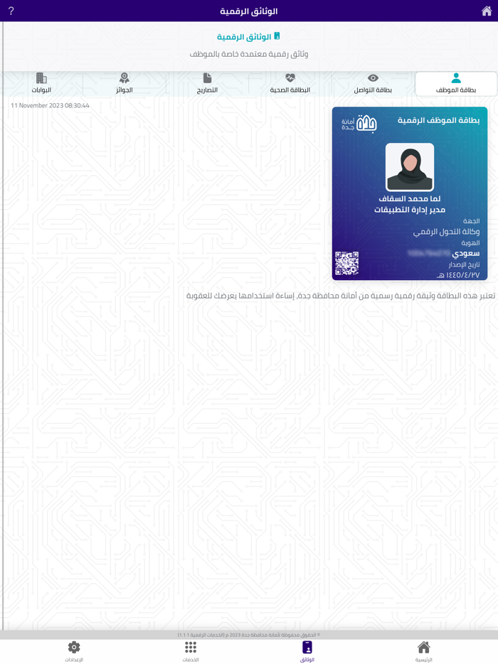 الخدمات الرقمية