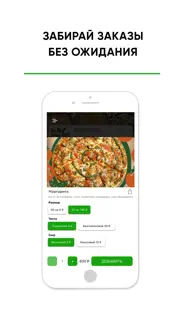 green pizza iphone screenshot 2