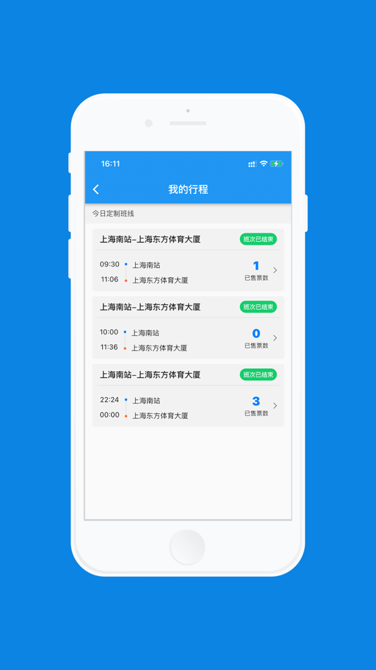 #3. 哈喽优行班车司机端 (iOS) 由: 河北润络科技有限公司