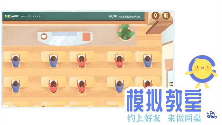 CoStudy-虚拟自习室