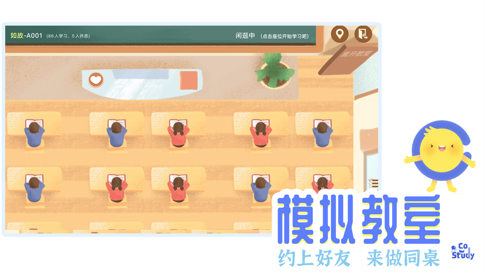 #3. CoStudy-虚拟自习室 (iOS) 게시자: Co-study Information Technology (Shanghai) Co., Ltd