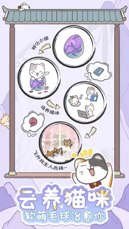 Game screenshot 三界铲屎官-不一样的仙界模拟经营 mod apk