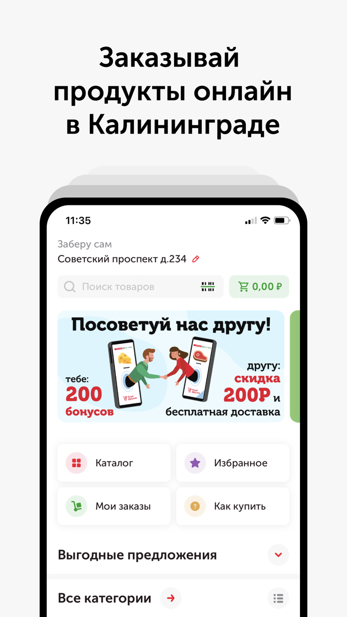 Клуб Друзей SPAR и Семья