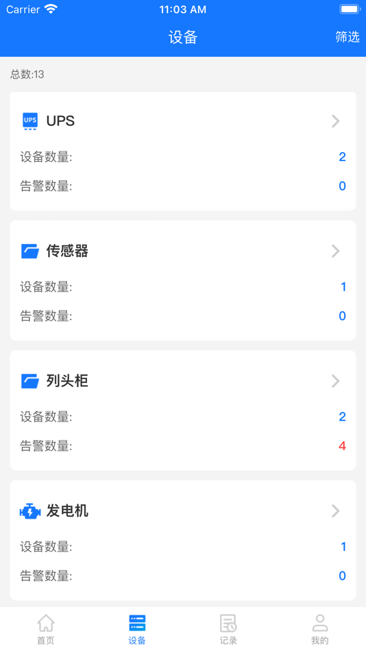 #2. 嵌入式智能管理单元 (iOS) 来自: 深圳市计通智能技术有限公司