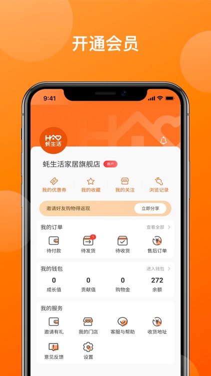 蚝生活 screenshot-3