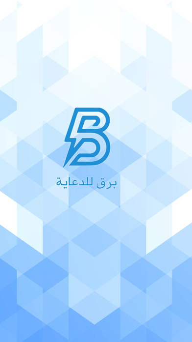 برق للدعاية Screenshot