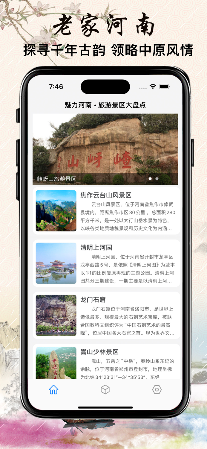 打卡魅力河南 - 河南旅游景区大盘点