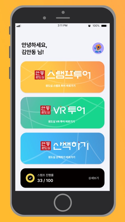 안동원도심 풍류장터길 스탬프 투어 screenshot-3