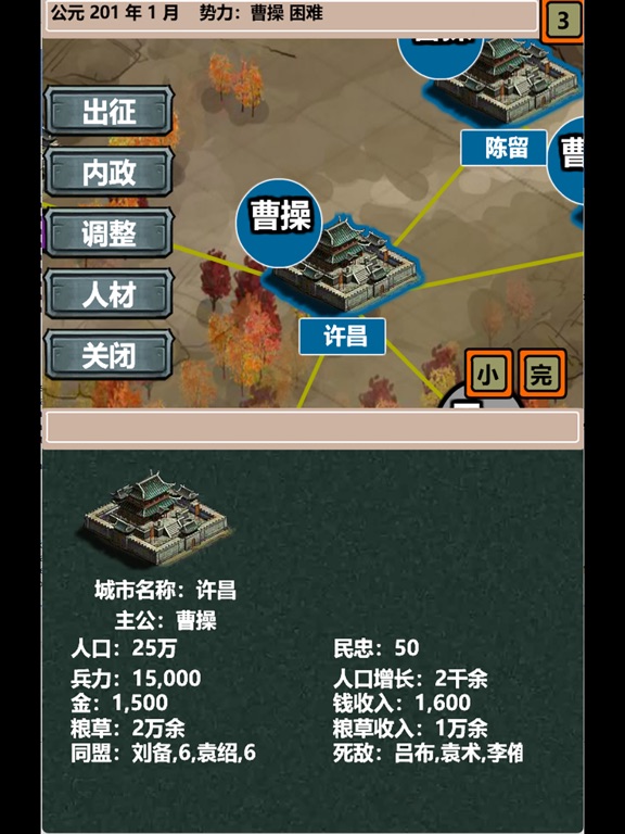 Screenshot #5 pour 策略三国志