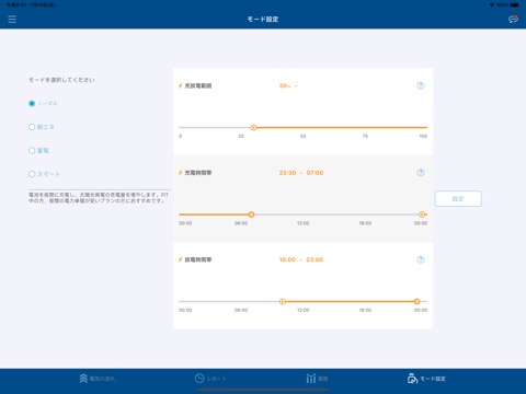 おうち給電システムのおすすめ画像8