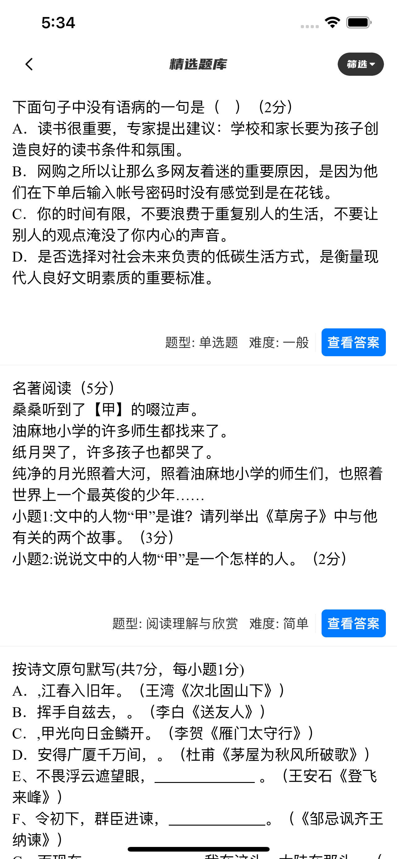 中考必备-初中生全科试卷大全