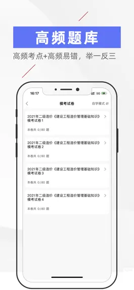 Game screenshot 二级造价师工程师题库 hack