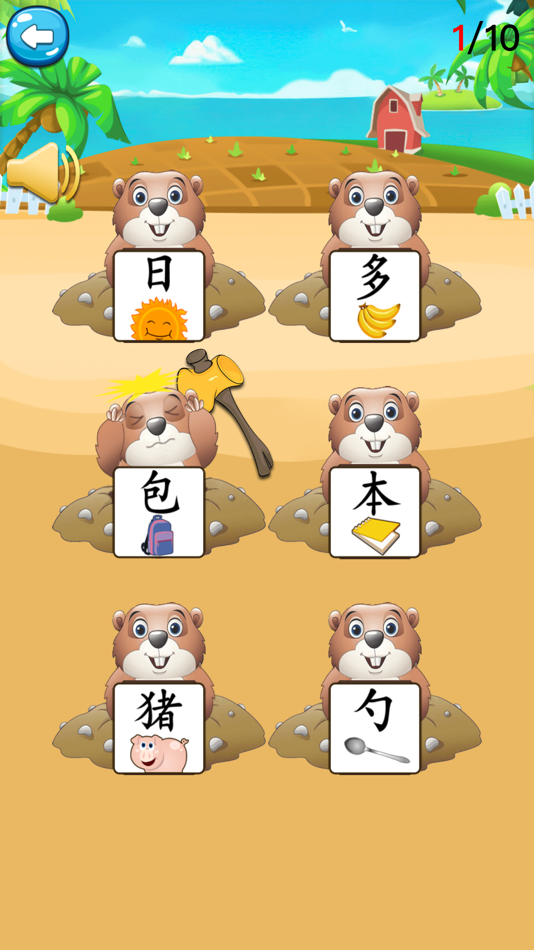 #1. 益智识字游戏-打地鼠玩拼图认字游戏软件 (iOS) 由: 丽丽 赵