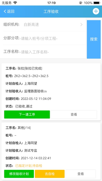 城龙现场管理 screenshot-4