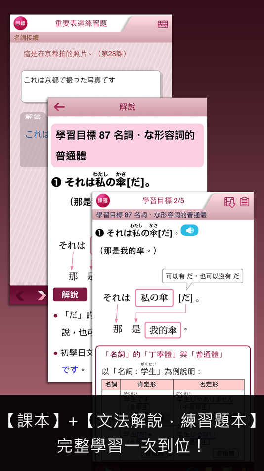 #3. 大家學標準日本語:高級本 (iOS) 由: Soyong Corporation
