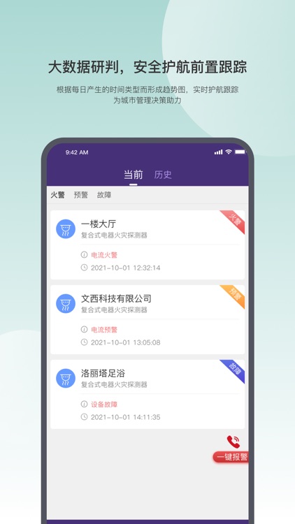 芯防物联