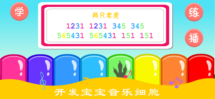 恐龙学音乐启蒙-动物的声音和婴儿音乐游戏