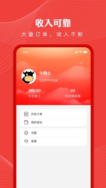 纽澜地骑手端 screenshot-4