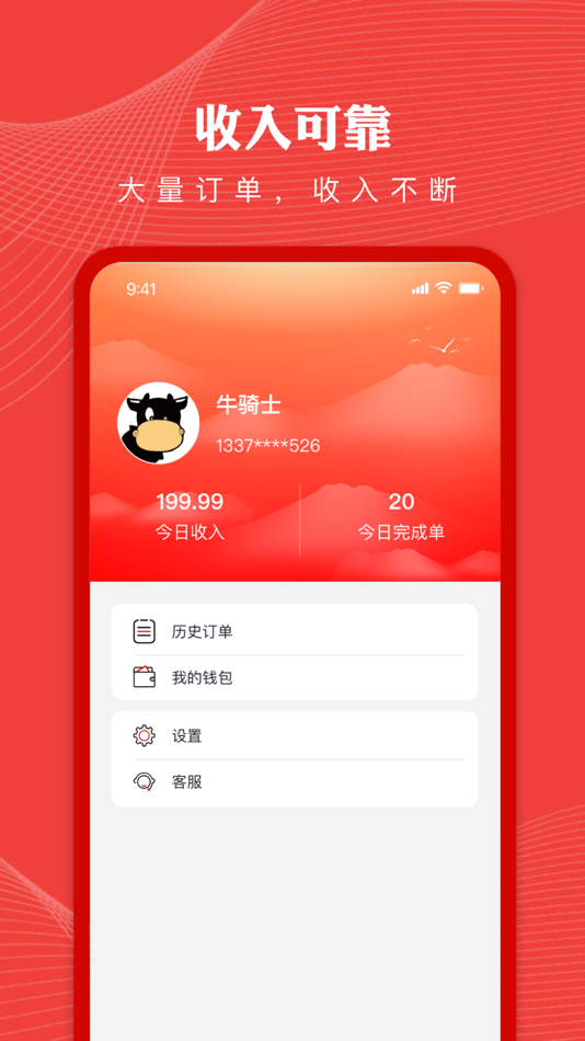 #5. 纽澜地骑手端 (iOS) Podle: Shandong Niulandi Heniu Food Co., Ltd.